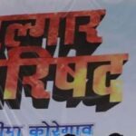 PuneNewsUpdate : पुण्यातील एल्गार परिषदेला पोलिसांची परवानगी नाही