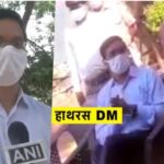 HathrasGangrapeCase : “तुमची मुलगी करोनाने मेली असती तर तुम्हाला नुकसानभरपाई  मिळाली असती का?” जिल्हाधिकाऱ्यांच्या पीडितेच्या कुटुंबियांना धमक्या