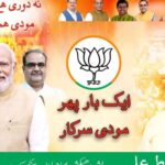 मुस्लिम मतदारांना आकर्षित करण्यासाठी भाजप उर्दू आणि अरबी भाषेतही करणार प्रचार